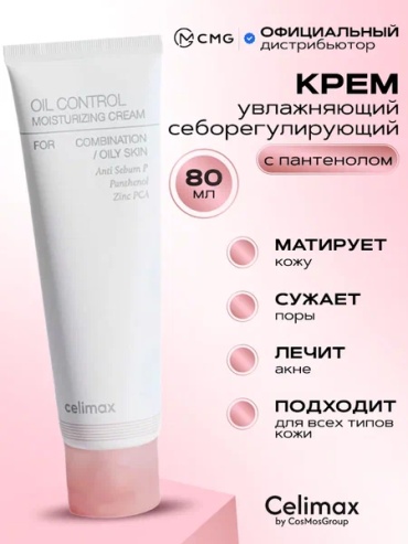Celimax крем Oil control moisturising для лица 80 мл