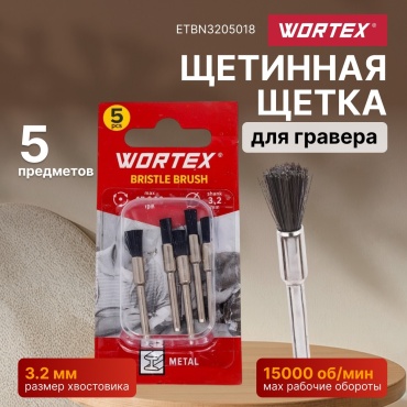 WORTEX полировальная насадка для гравера, ETBN3205018 1 шт