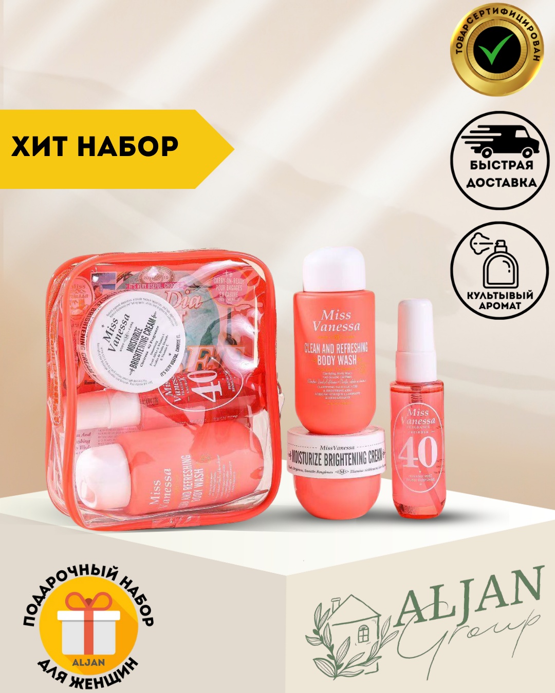 Aljan Цветочный Эликсир для ухода за телом набор для тела для женщин