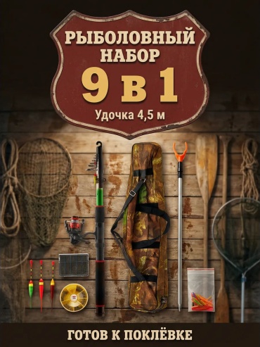 Набор снастей 198942244