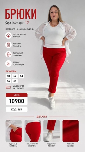 Повседневные брюки Пуговка красный