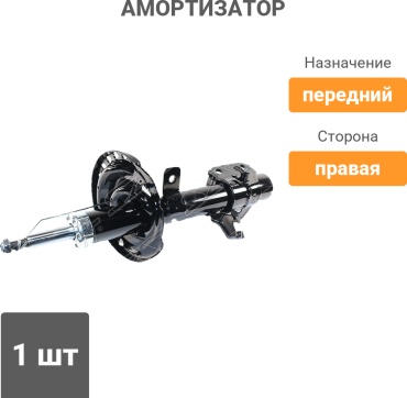 SAT передний ST-54302-3U025 1 шт