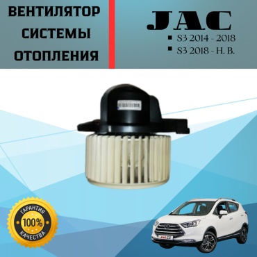 JAC электровентилятор отопителя 8126100U8510-19