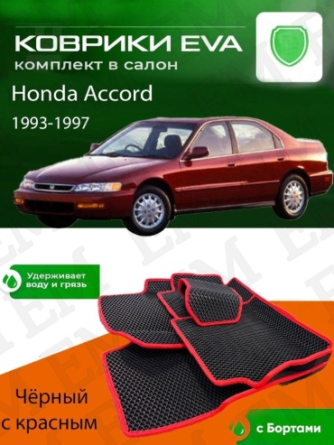EM E-BLK-RED-174-M Honda Accord 1993-1997 черный, красный