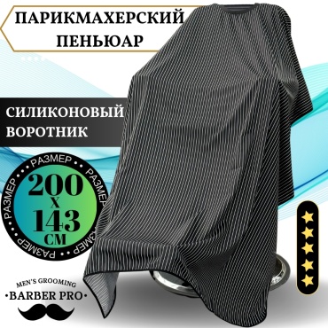 Barber Pro пеньюар черный