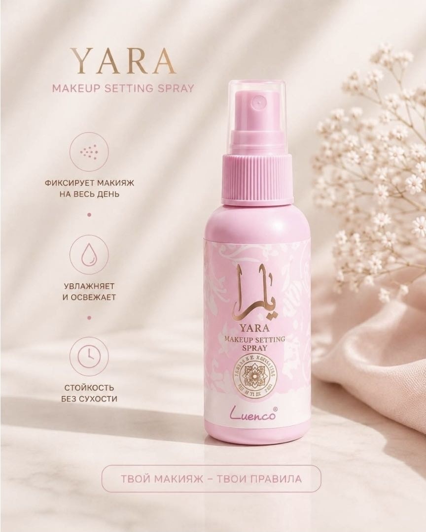 Yara 7382 фиксатор макияжа для лица 30 г