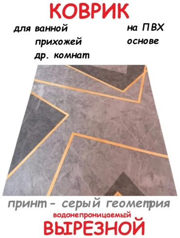 Коврик БСГ00019 120x100 см, ПВХ