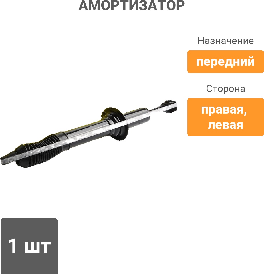 Амортизатор Winkod передний W341340SA 1 шт