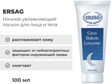 ERSAG Gece bakim лосьон для тела 100 мл