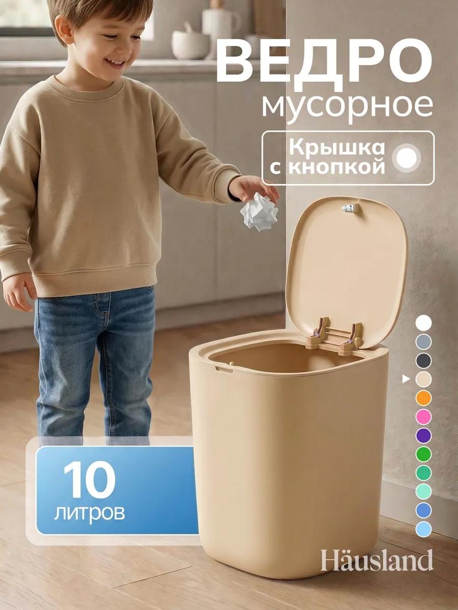 Мусорное ведро 10 л 23x23x30 см, полипропилен