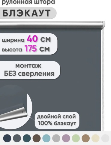 Сангард 117213970 серый 40x175 см