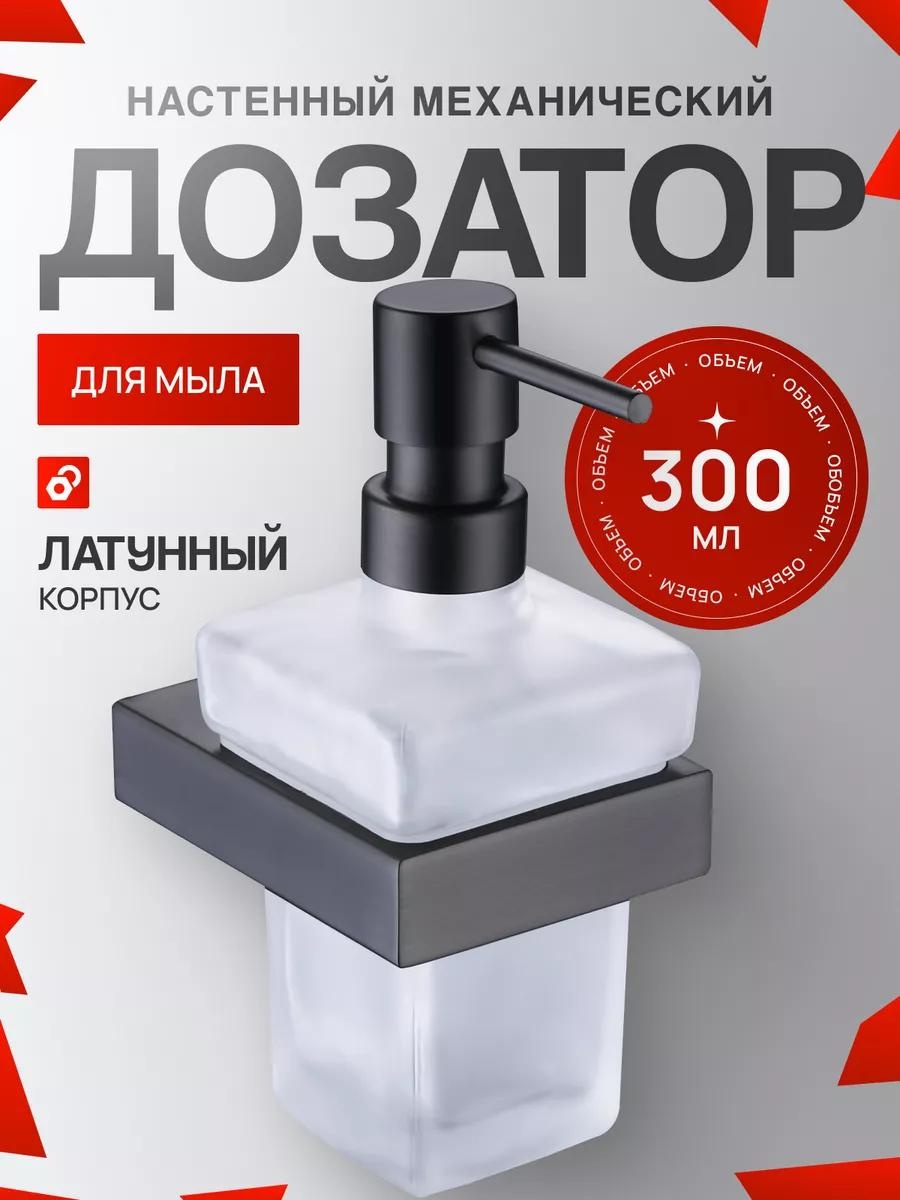Дозатор для жидкого мыла 9511GN