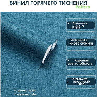 Обои PALITRA HOME Monochrome HC71823-67 , основа флизелин (10x1 м)
