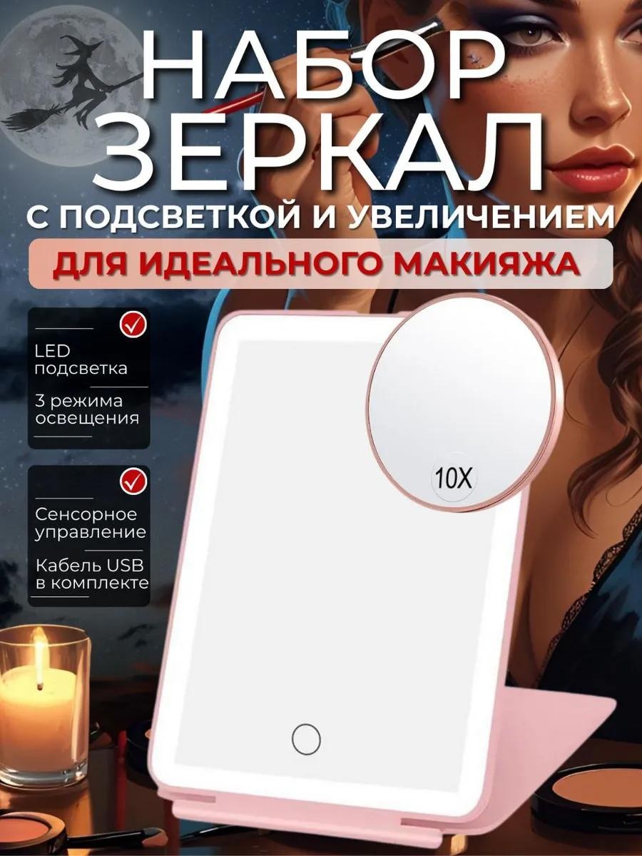 Зеркало настольное косметическое Указано в товаре