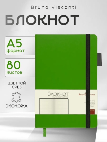 Ежедневник однотонный, A5, 80 л, зеленый