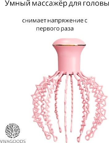 VIVAGOODS массажер пластик