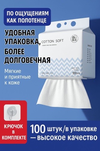 Одноразовые хлопковые полотенца Cotton soft Towel 100 шт