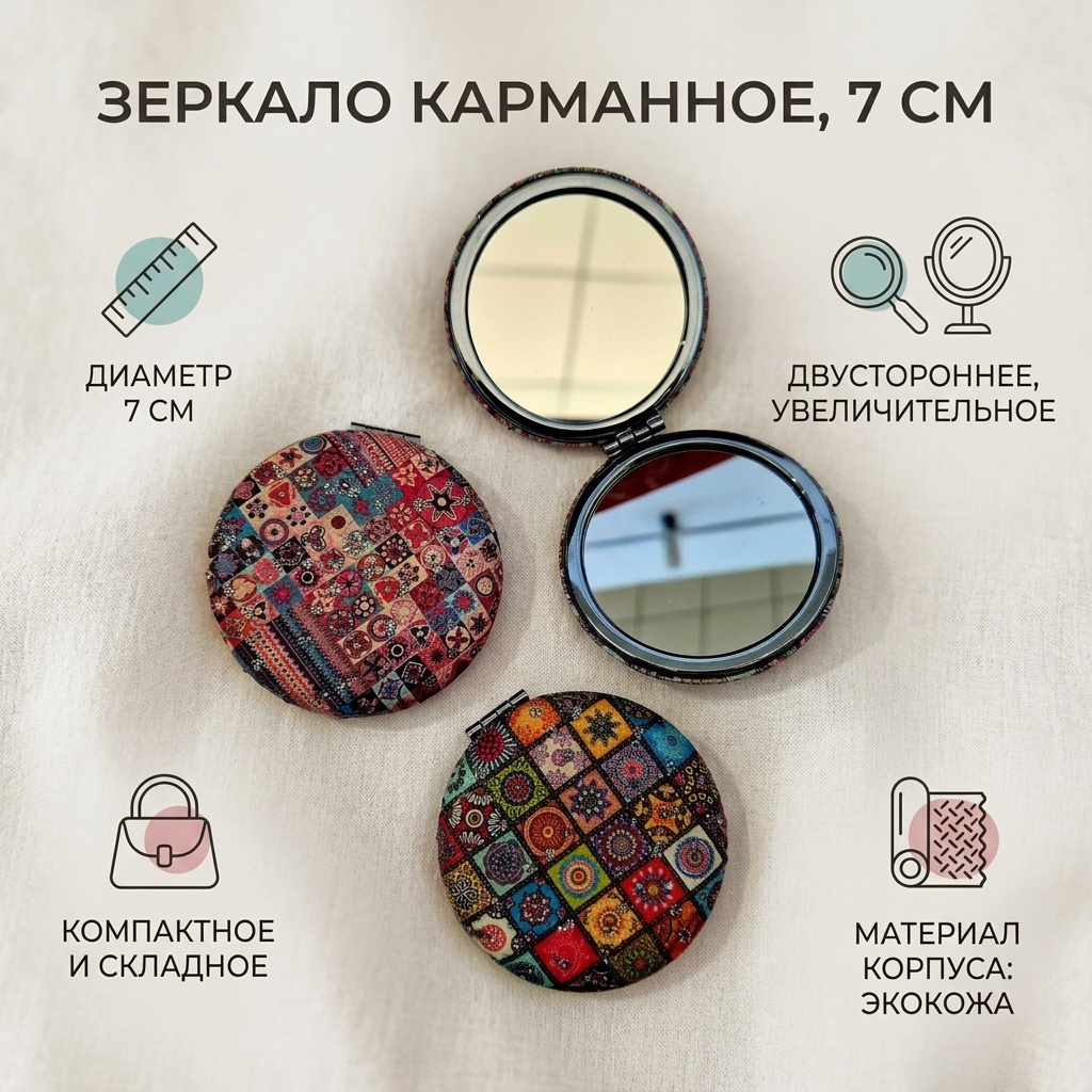 Зеркало карманное 7см