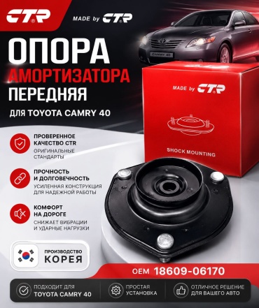 CTR опора амортизатора 133233ARV-N-TIS