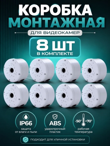 PROMAX монтажная коробка ABS пластик 8 8 шт, пластик