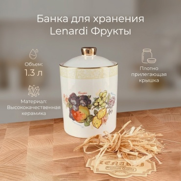 Lenardi банка Фрукты. 10150916, керамика