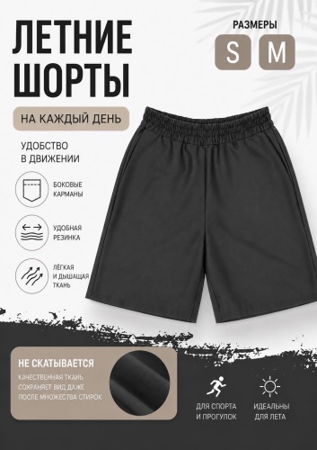 Повседневные шорты черный