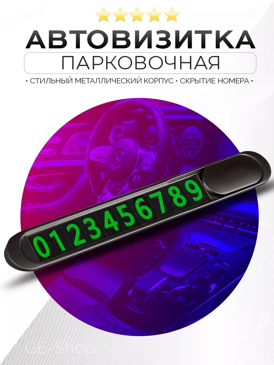 Автомобильная визитка 152111190 черный