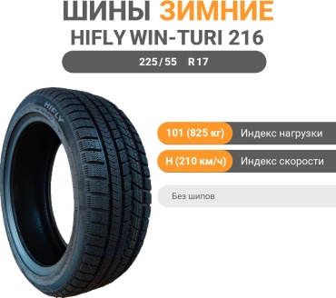Hifly Win-Turi 216 225/55 R17 101H без шипов