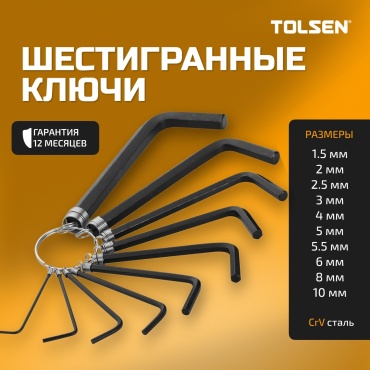 Шестигранный ключ Г-образный TOLSEN арт.20051, 10 шт
