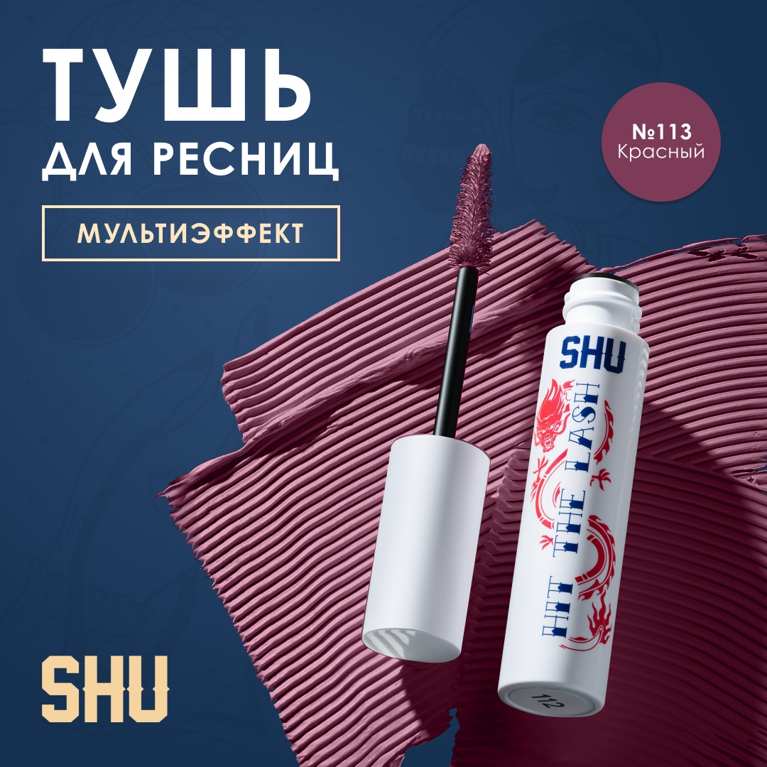 Тушь для ресниц SHU HIT THE LASH №113 для объема, удлиняющая красный