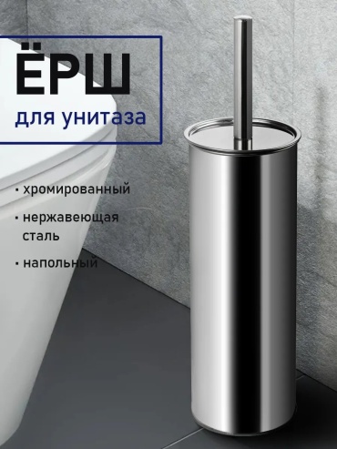 Ершик 164596732, пластик