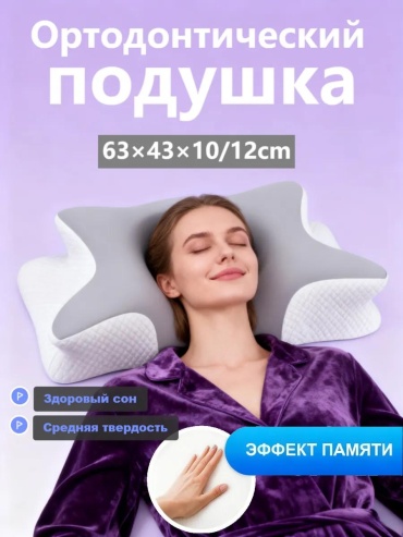 Ортопедическая подушка-валик 50x70 см, пена