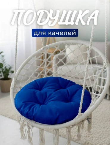 Подушка для гамака