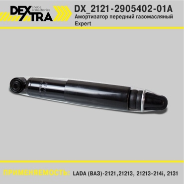 DEXTRA передний DX_2121-2905402-01А 1 шт