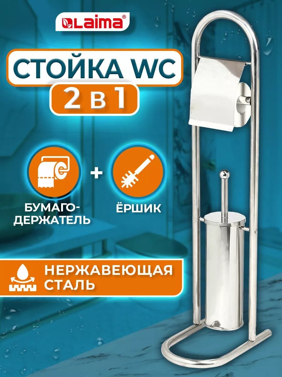 Ершик LAIMA 239374069, нержавеющая сталь