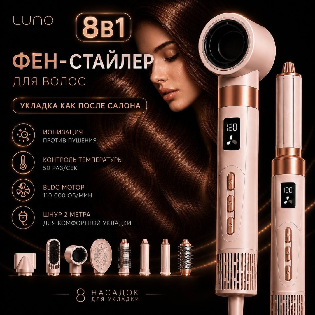 LUNO Фен-стайлер 8в1 DM-05 стайлер светло-розовый, черный