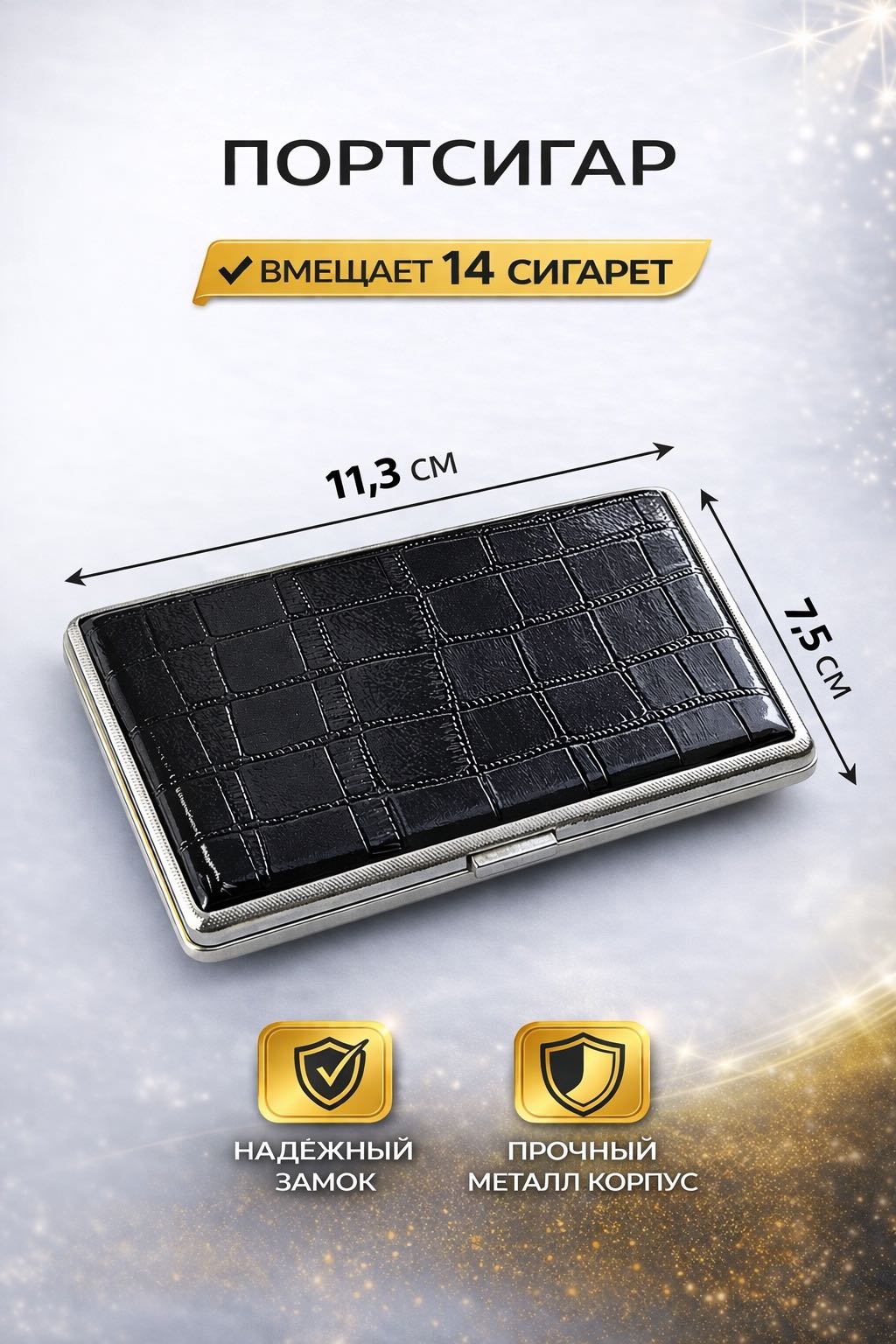 Портсигар STAVA классический 11.3 x 7.5 см