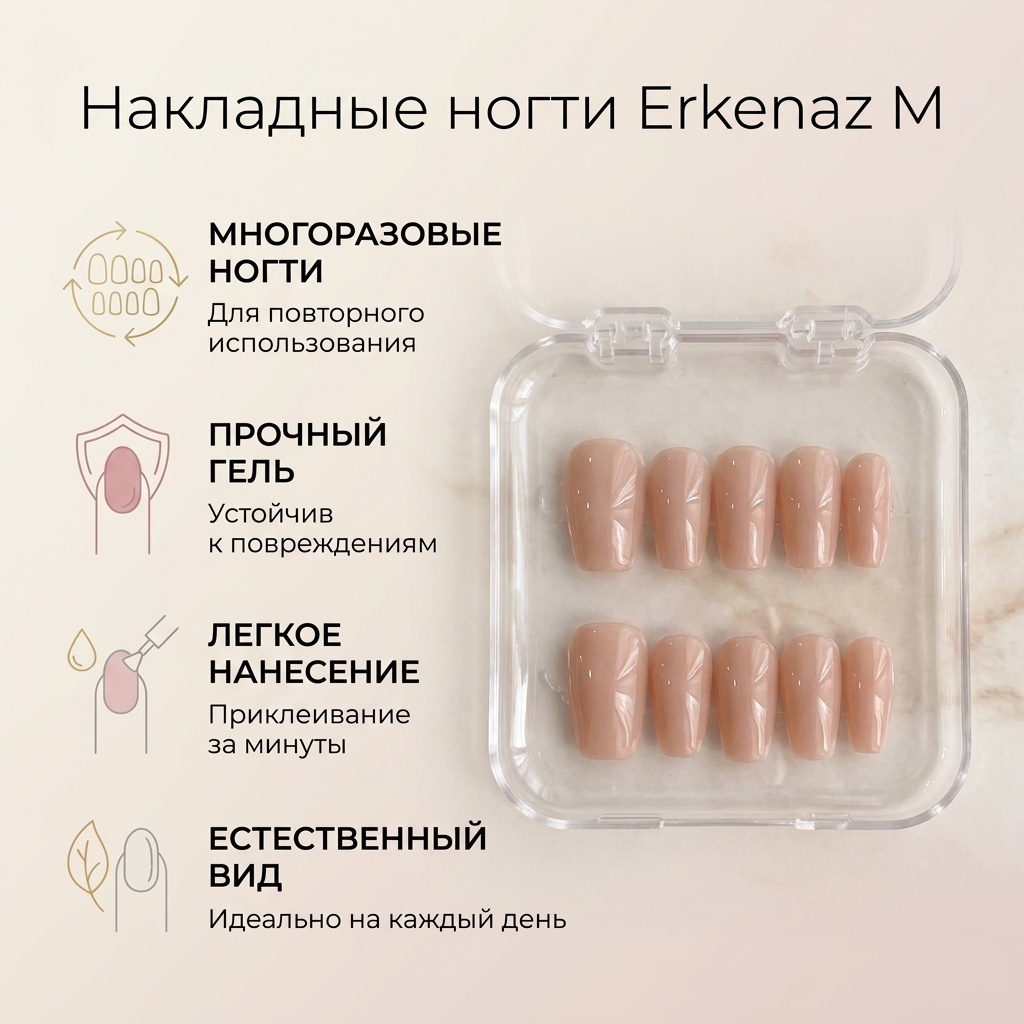 Erkenaz накладные ногти Размер S M L 1 шт
