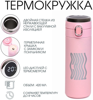 Термокружка Мастер К 9445051 0.4 л розовый