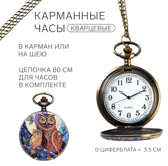 Карманные часы кварцевые