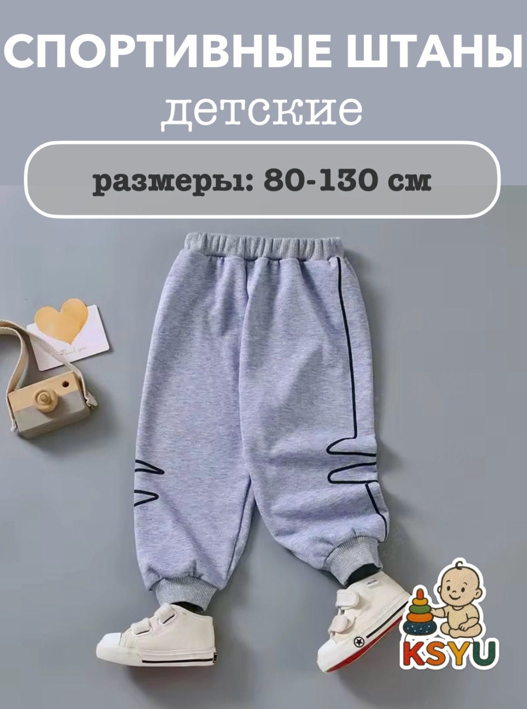 Штанишки KSYU серый