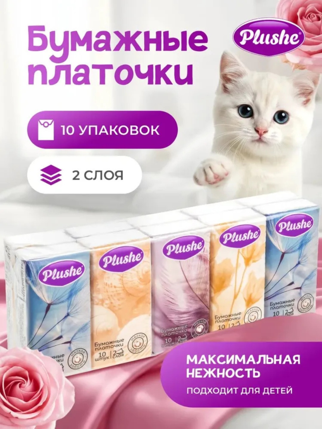 Бумажные платочки Plushe Бумажные платочки носовые 10 шт 100 шт