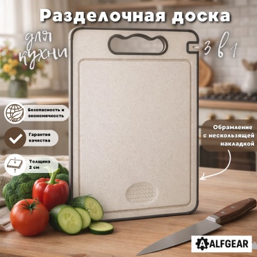 ALFGEAR разделочная доска Steel 3 1 шт, нержавеющая сталь, полипропилен