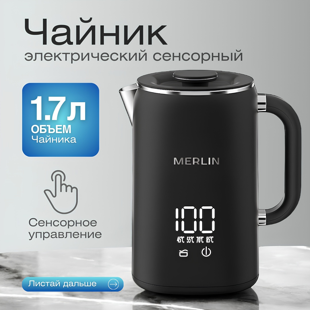 Электрочайник Merlin YL-1703BB черный