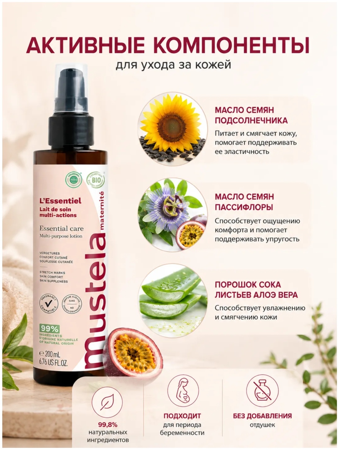 Mustela Essential Care лосьон 200 г