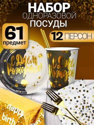 ДОБРОБОКС набор посуды 387817552 белый 61 шт
