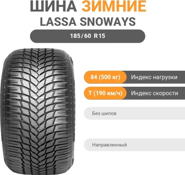 Lassa Snoways 4 185/60 R15 84T без шипов