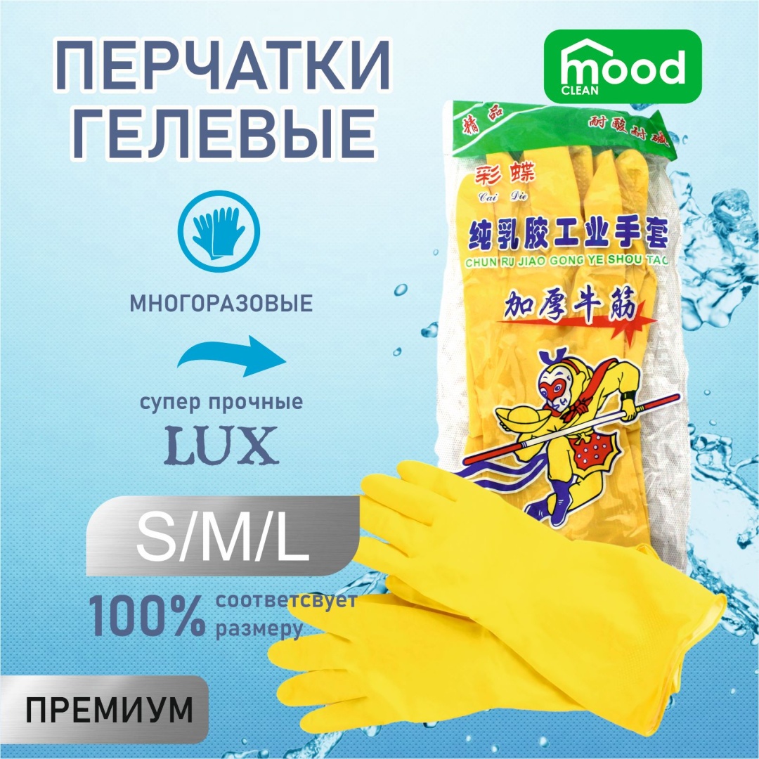 Mood clean перчатки Премиум (L) жёлтый 2 шт