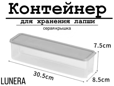 Lunera контейнер 213512, пластик