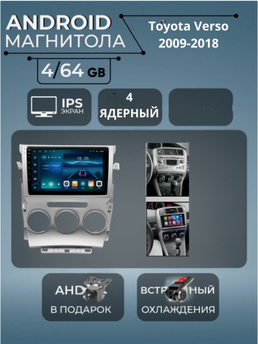 VULCAN 4/64 Toyota Verso 2009-2018+4Gb+64Gb+камера заднего вида и видеорегистратор в штатное место Toyota